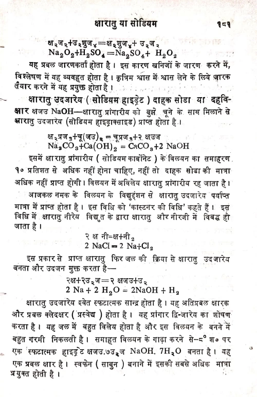 Prarambhika Rasayana